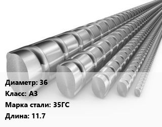 Арматура 36 Кл А3 L=11.7, 35ГС, м/д, по запросу цена от 62597 Тг / т, где купить, условия доставки в Актау и Мангистауской области